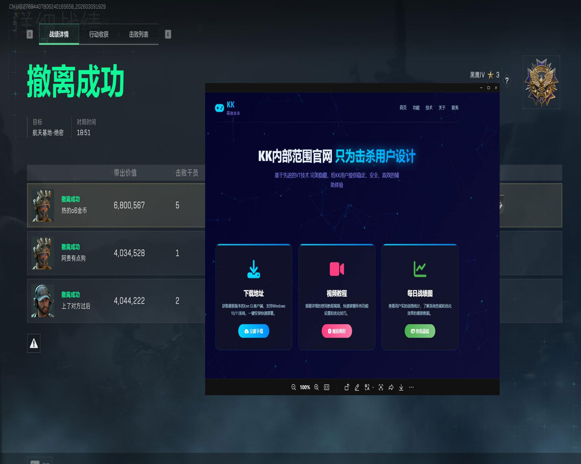 三角洲开源辅助透视自瞄效果